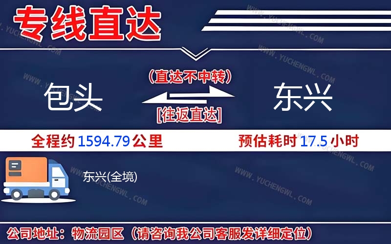 包頭到東興物流公司