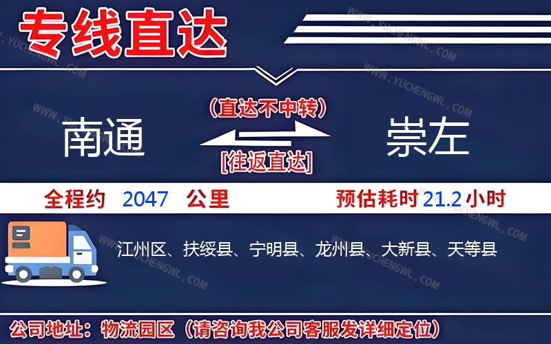南通到崇左物流公司