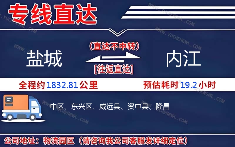 鹽城到內江物流公司