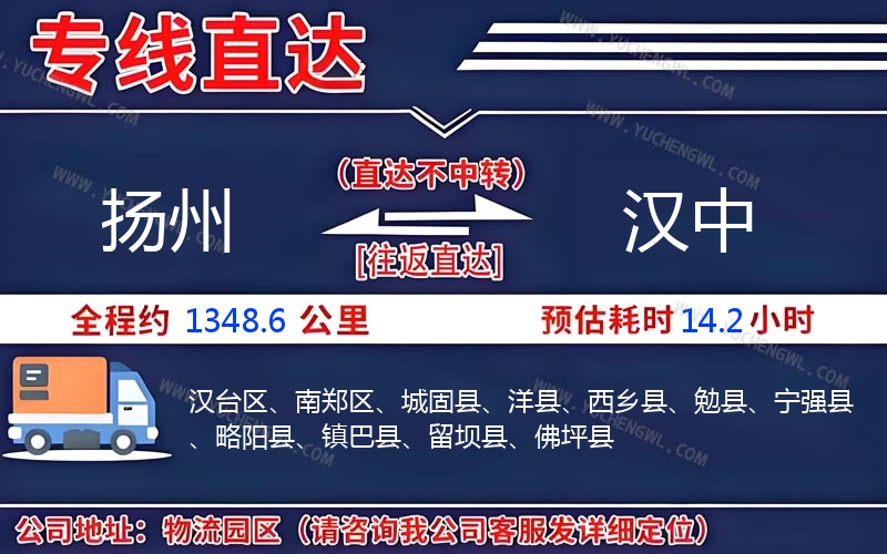 揚州到漢中物流公司