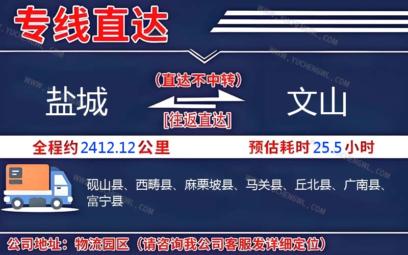 鹽城到文山物流公司