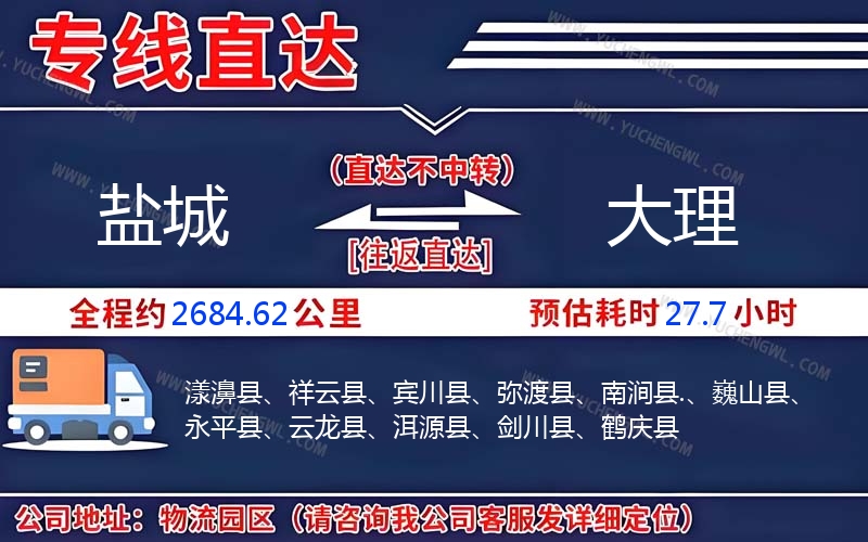 鹽城到大理物流公司