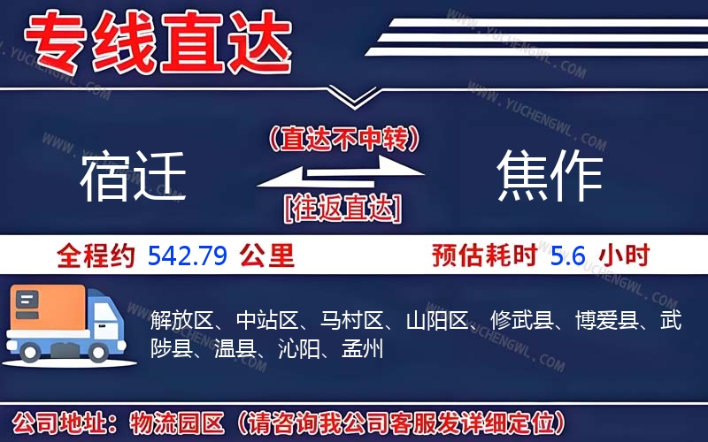 宿遷到焦作物流公司