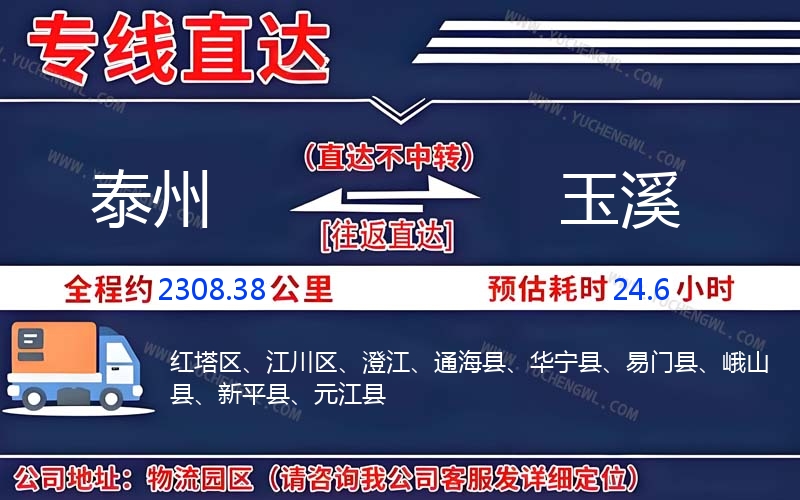 泰州到玉溪物流公司