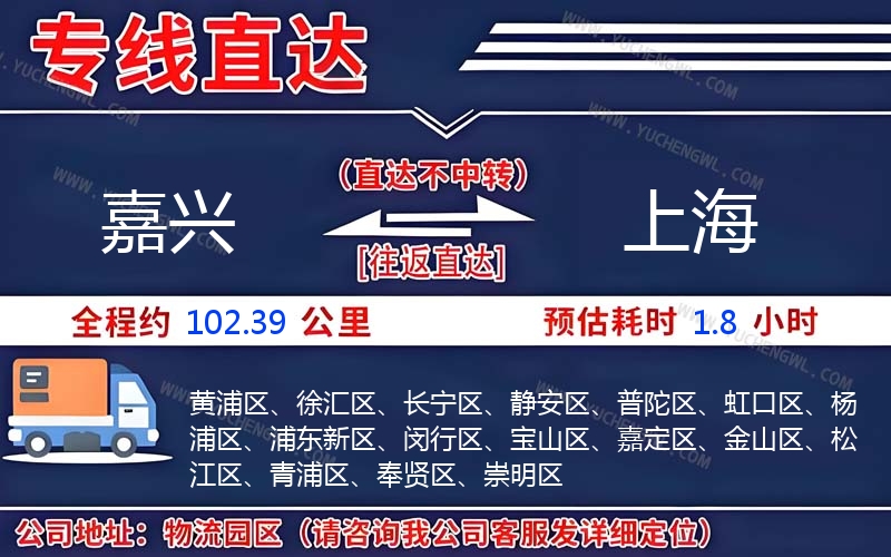 嘉興到上海物流公司