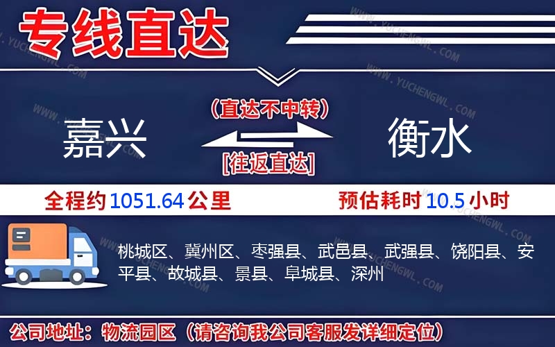 嘉興到衡水物流公司