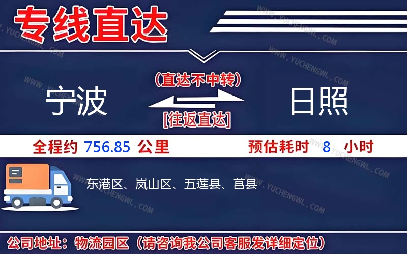 寧波到日照物流公司