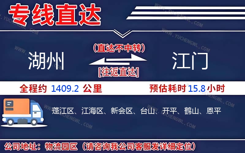 湖州到江門物流公司