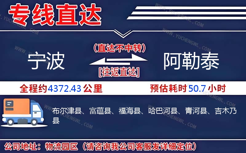 寧波到阿勒泰物流公司