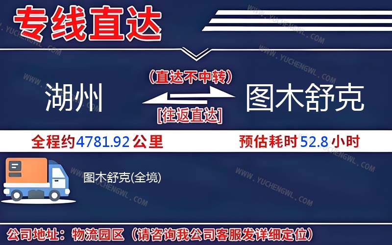 湖州到圖木舒克物流公司