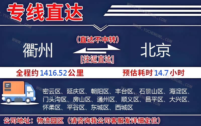 衢州到北京物流公司