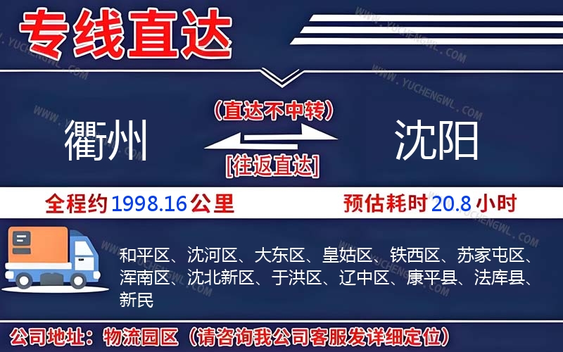 衢州到沈陽物流公司