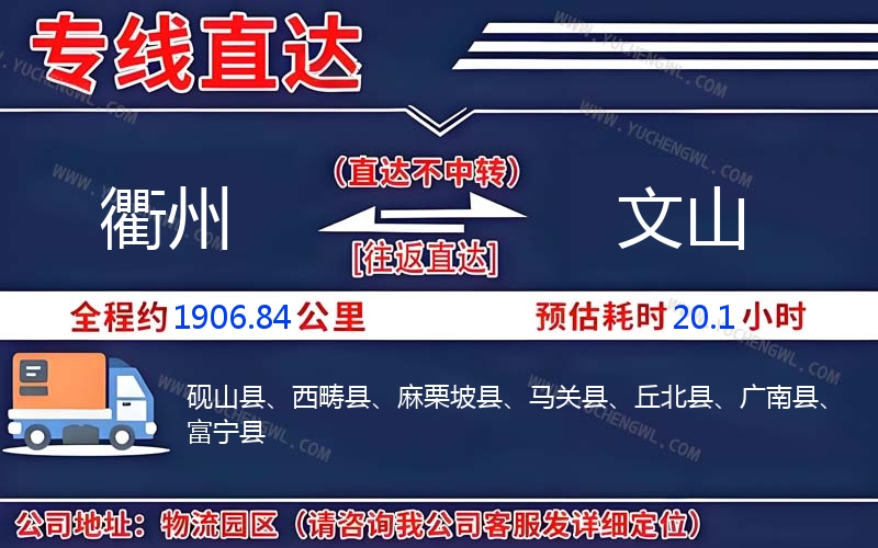 衢州到文山物流公司