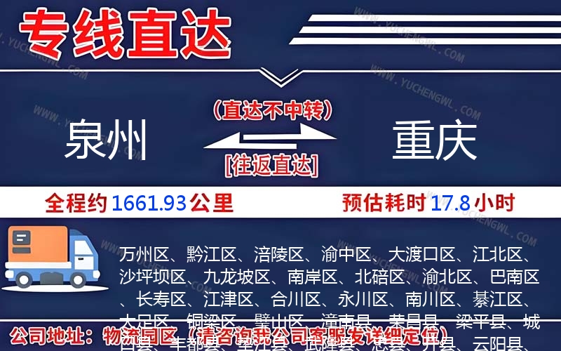 泉州到重慶物流公司
