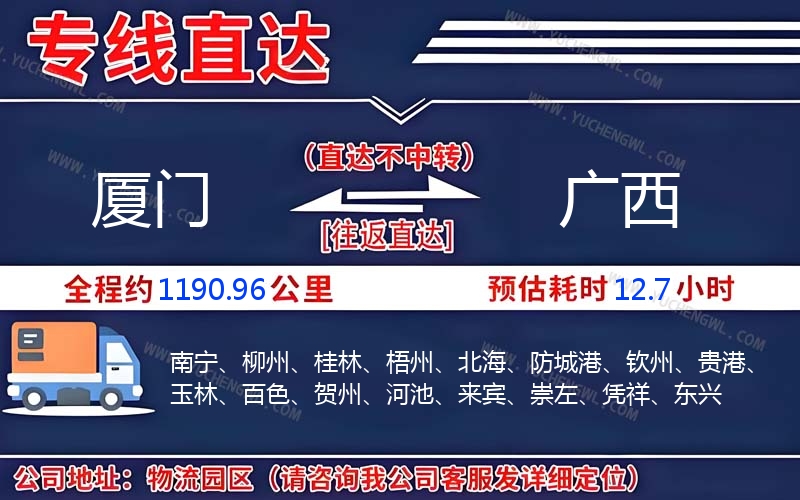 廈門到廣西物流公司