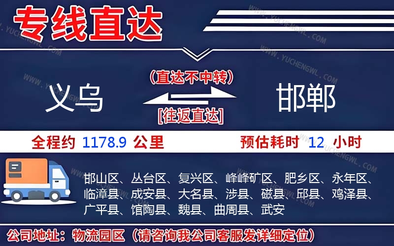 義烏到邯鄲物流公司