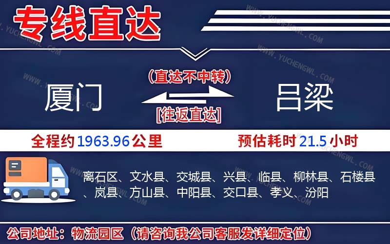 廈門到呂梁物流公司