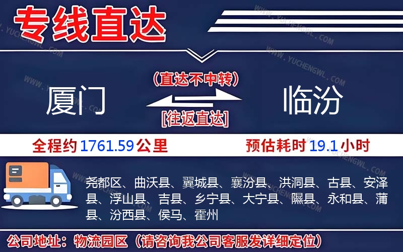 廈門到臨汾物流公司