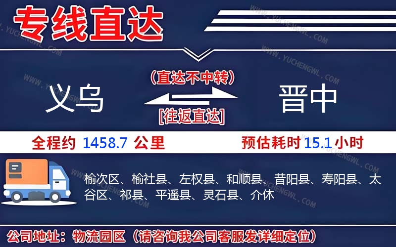 義烏到晉中物流公司
