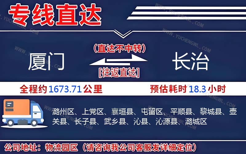 廈門到長治物流公司