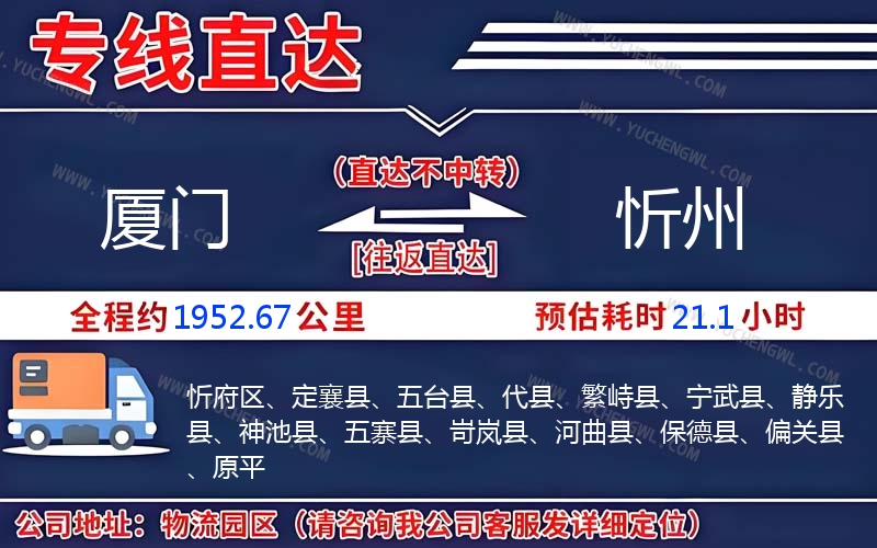 廈門到忻州物流公司