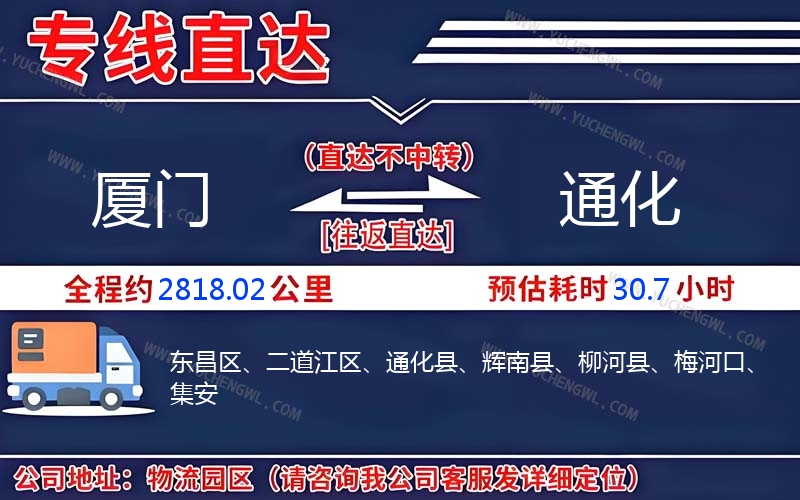 廈門到通化物流公司