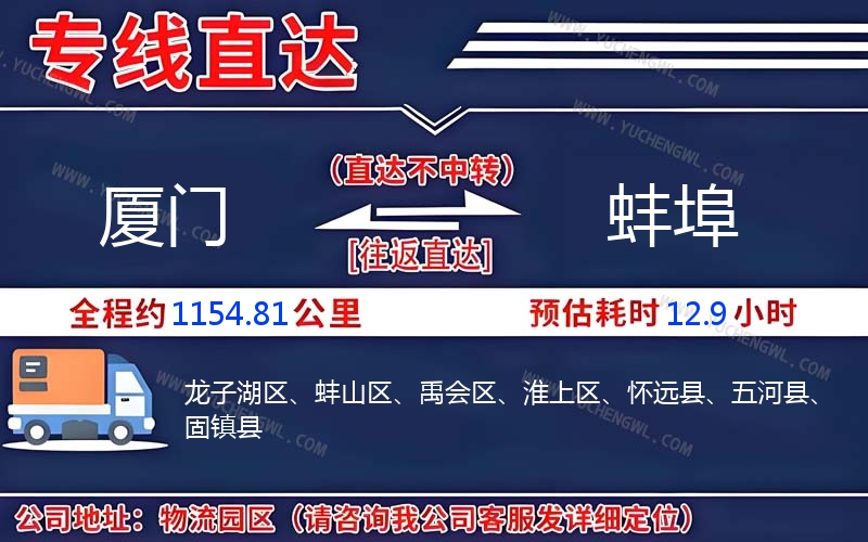 廈門到蚌埠物流公司