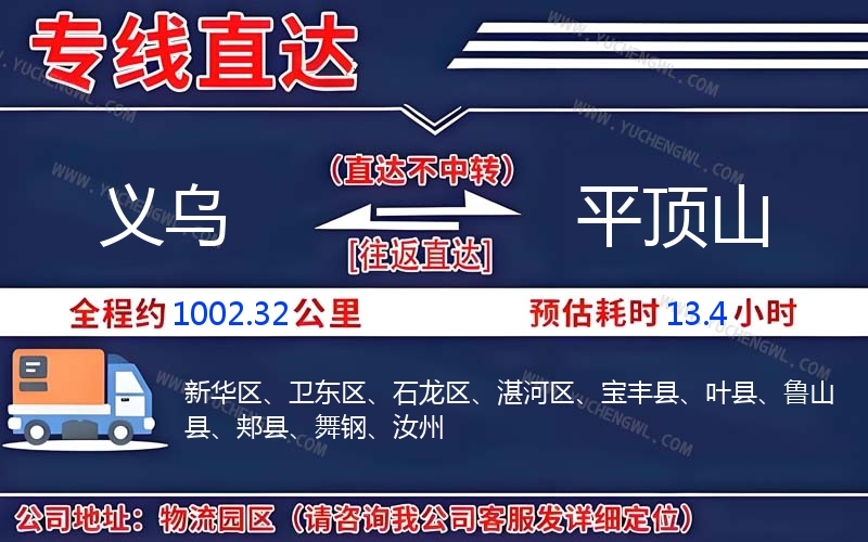 義烏到平頂山物流公司