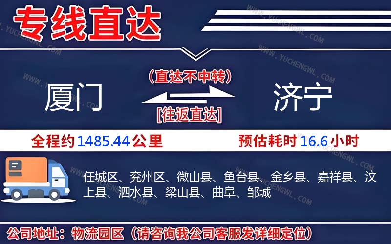 廈門到濟寧物流公司
