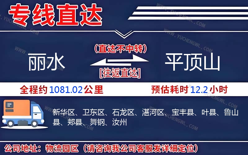 麗水到平頂山物流公司