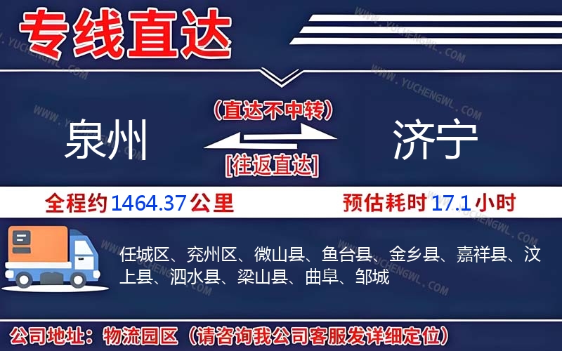 泉州到濟寧物流公司
