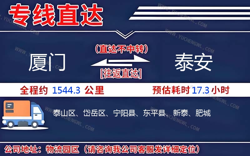 廈門到泰安物流公司