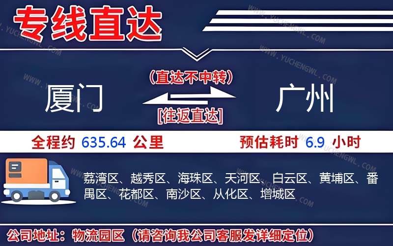 廈門到廣州物流公司