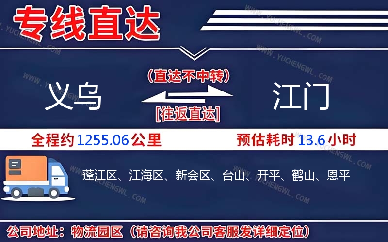 義烏到江門物流公司