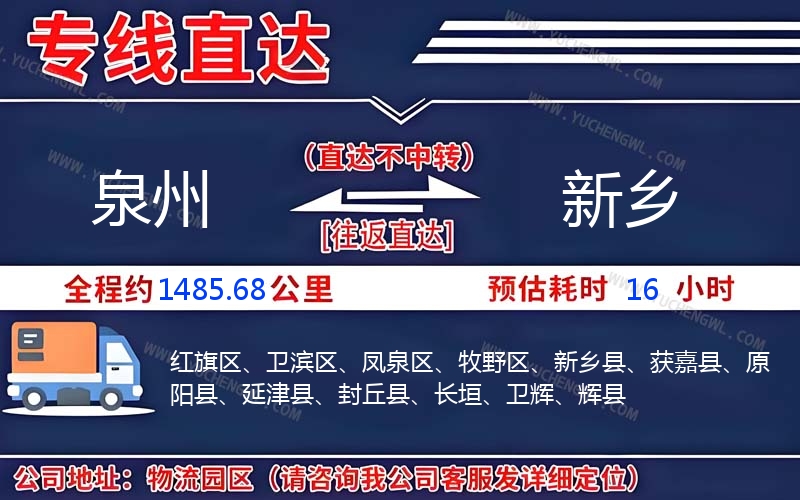泉州到新鄉物流公司