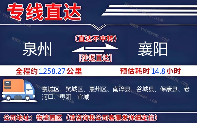 泉州到襄陽物流公司