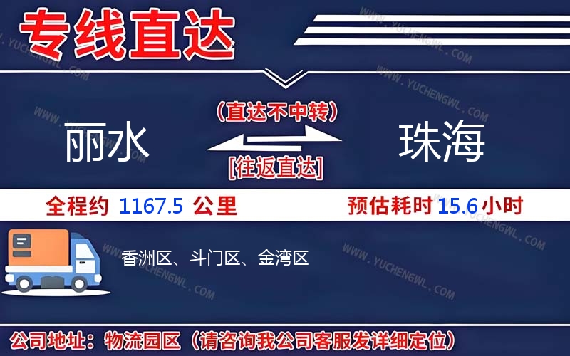 麗水到珠海物流公司