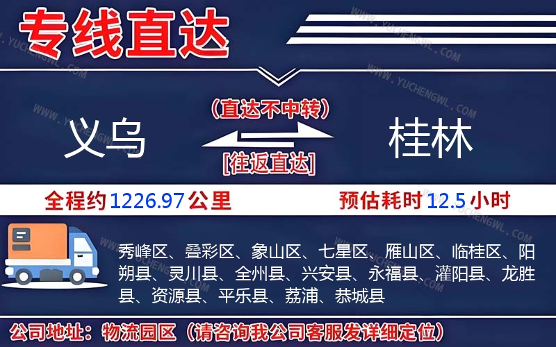 義烏到桂林物流公司
