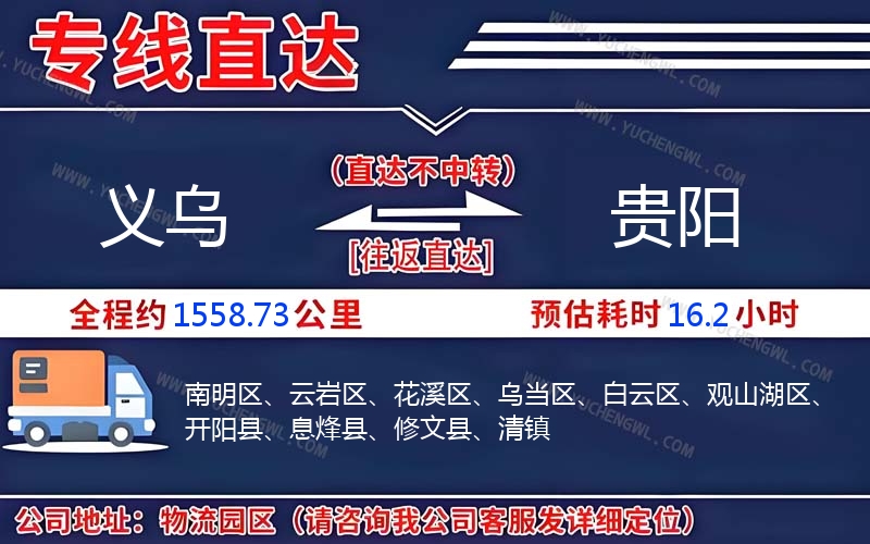 義烏到貴陽物流公司