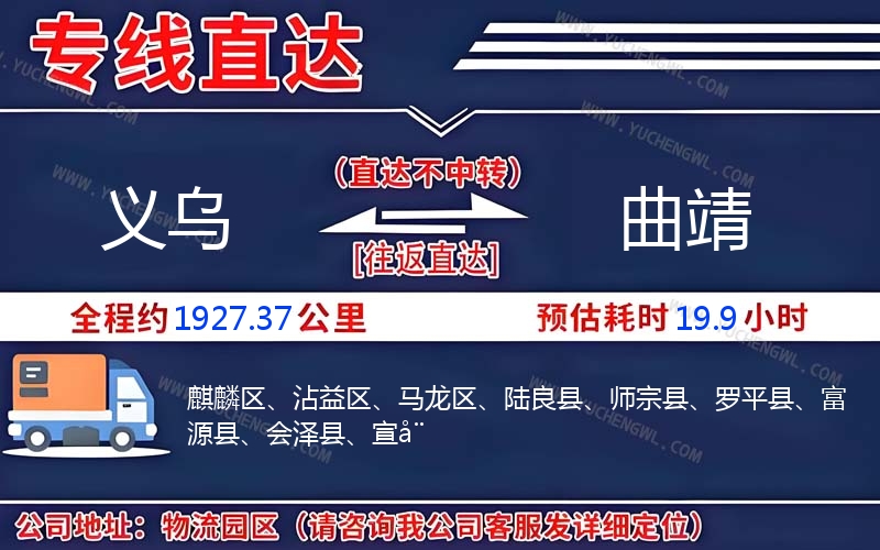 義烏到曲靖物流公司