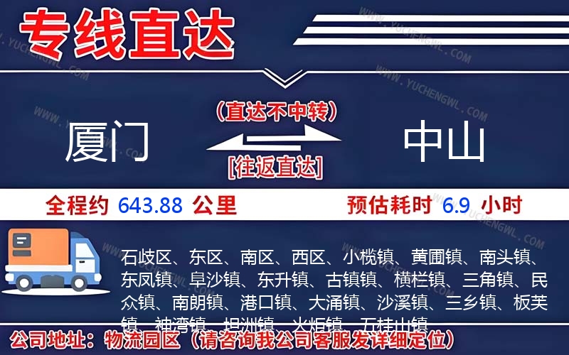 廈門到中山物流公司