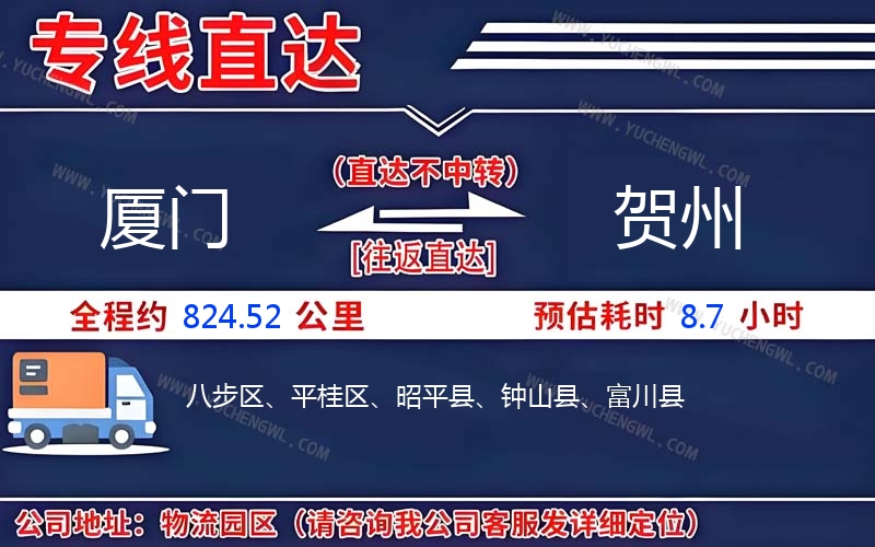 廈門到賀州物流公司
