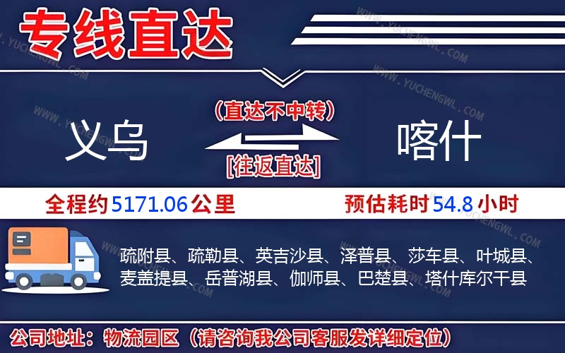 義烏到喀什物流公司