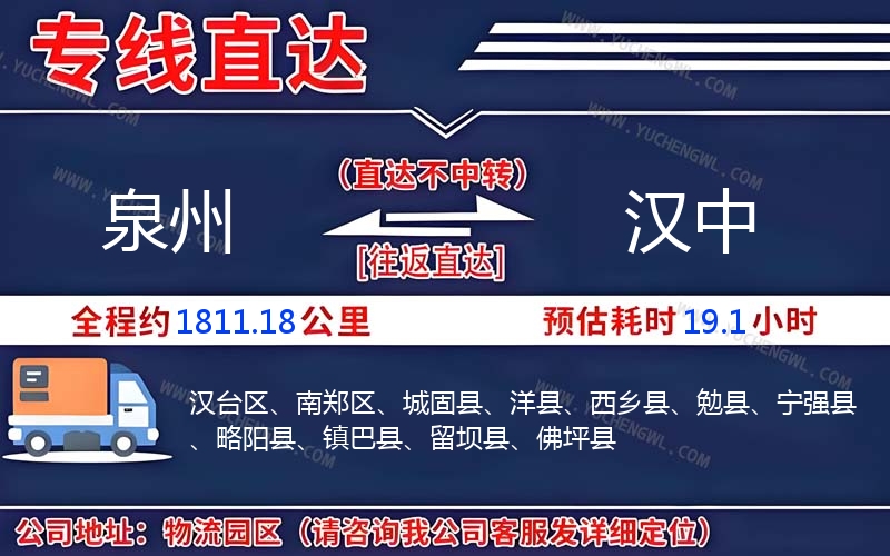 泉州到漢中物流公司