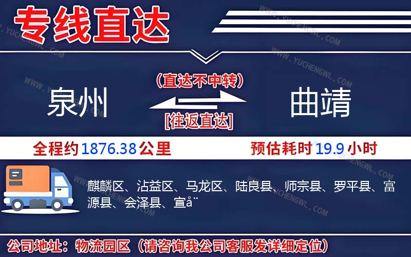 泉州到曲靖物流公司