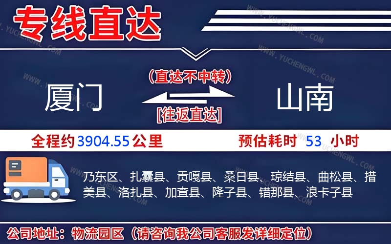 廈門到山南物流公司