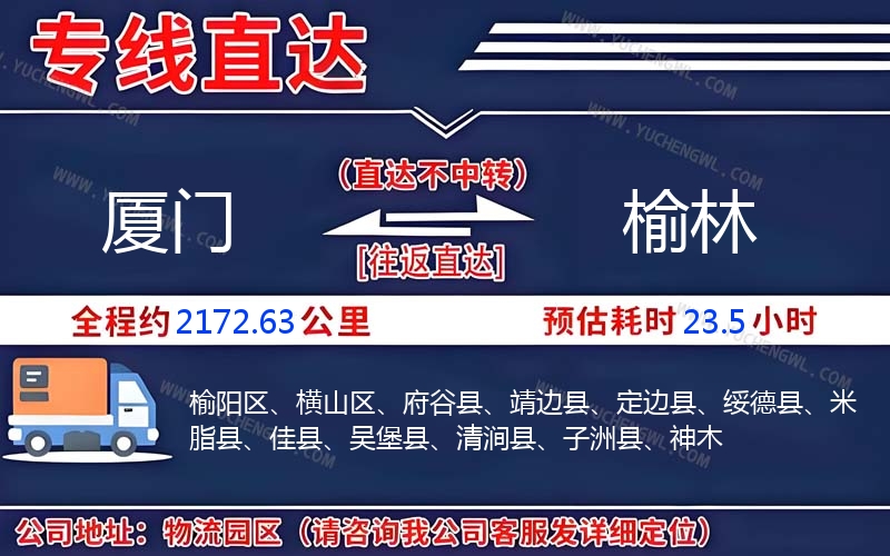 廈門到榆林物流公司