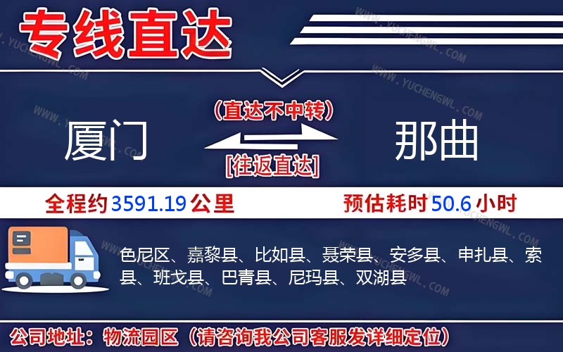 廈門到那曲物流公司