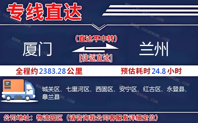廈門到蘭州物流公司
