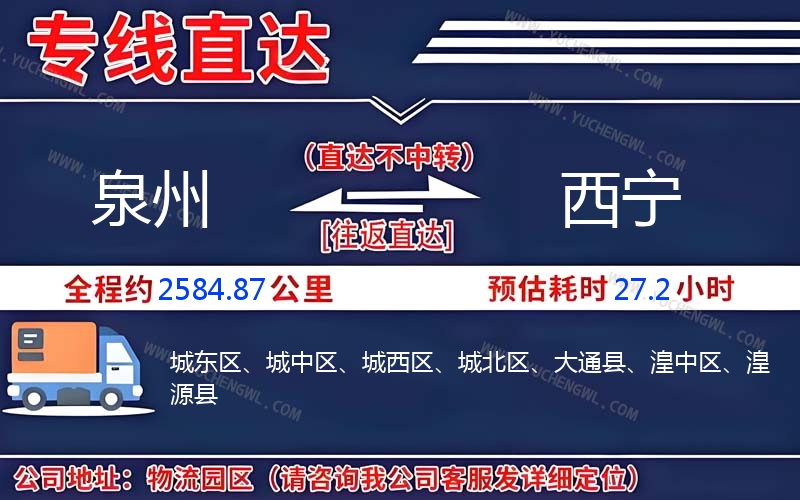 泉州到西寧物流公司